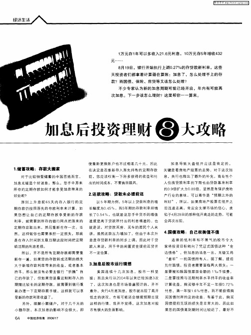 加息后投资理财8大攻略