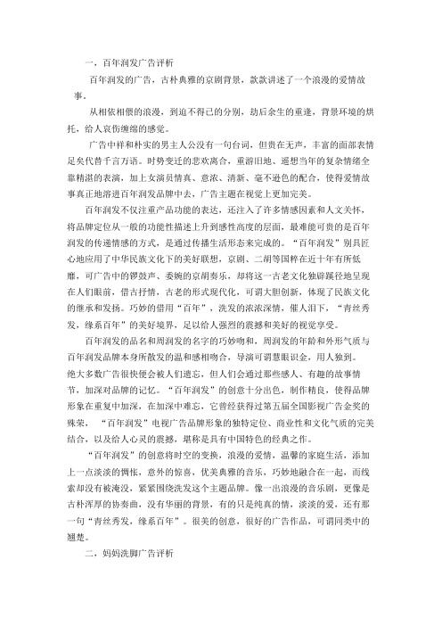 广告分析
