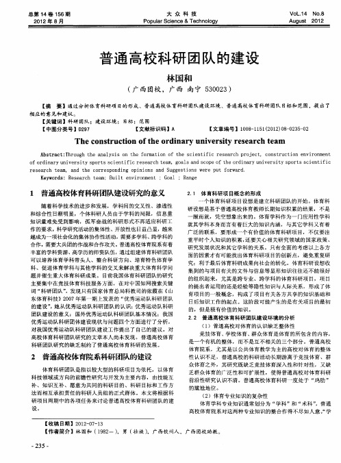 普通高校科研团队的建设