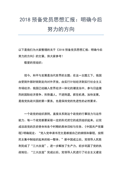 2019年最新2月预备党员转正思想汇报范文：要想贡献社会,首先强大自己思想汇报文档【五篇】 (2)