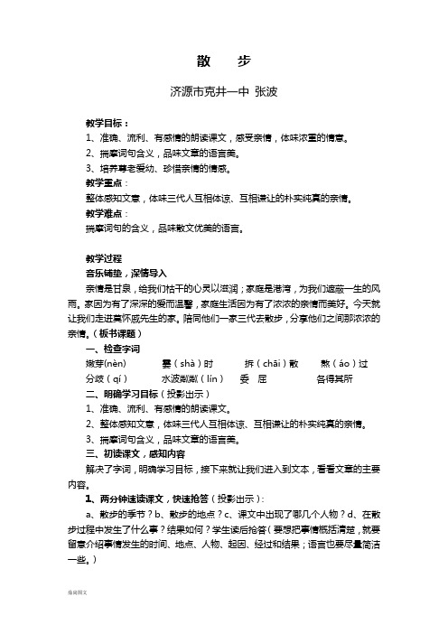 人教部编版七上语文《散步》教案