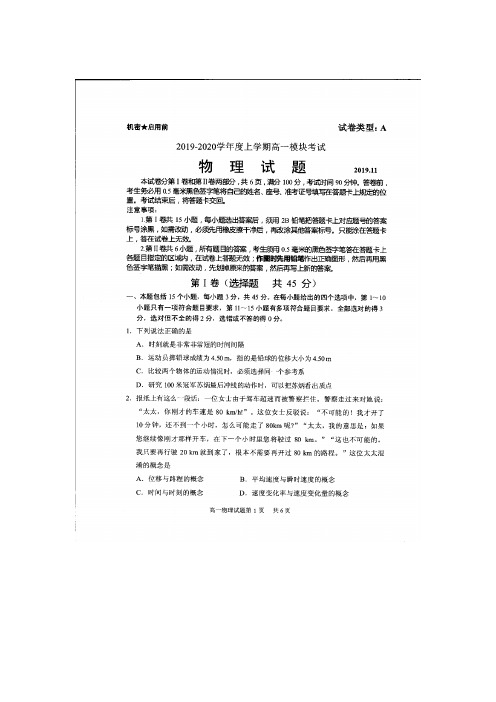 2019-2020学年山东省莒县高一上学期模块考试(期中)物理试卷扫描版含答案