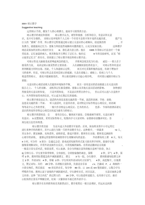 暗示教学