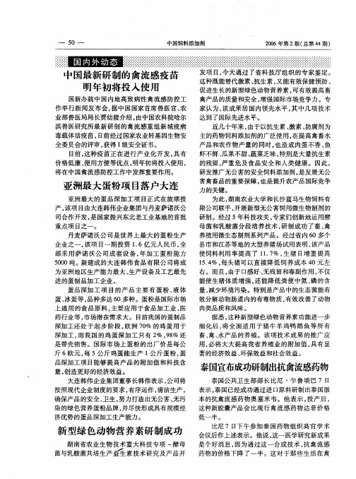 中国最新研制的禽流感疫苗明年初将投入使用