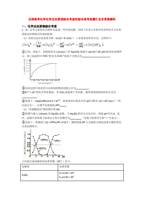 全国高考化学化学反应原理综合考查的综合高考真题汇总含答案解析