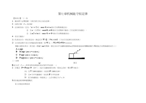 机械能守恒定律知识点总结