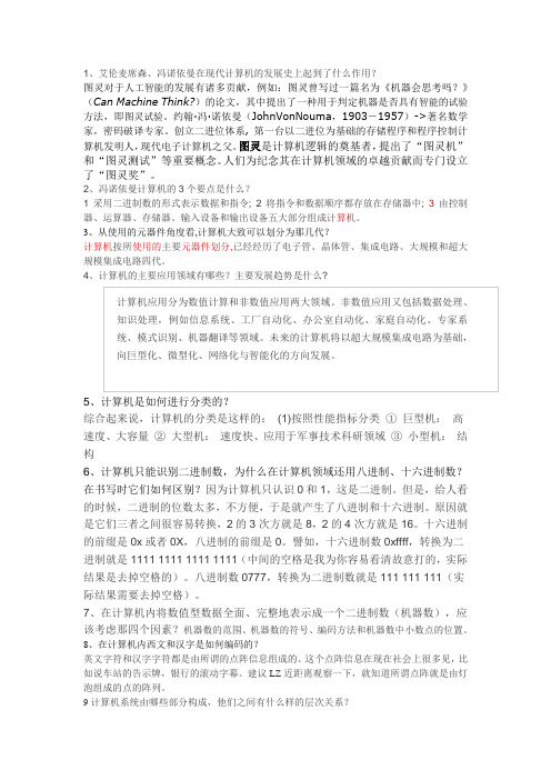 大学计算机基础课后答案
