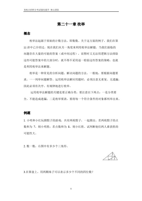 21第二十一章 枚举