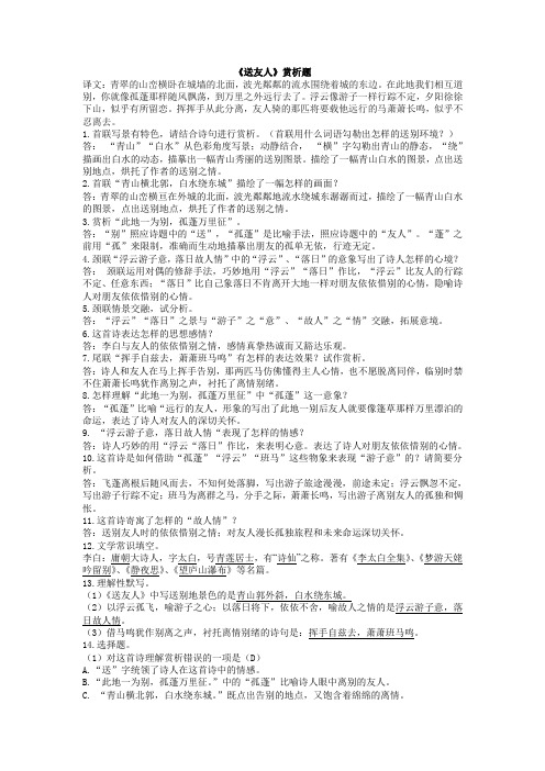 送友人   历年中考鉴赏阅读试题