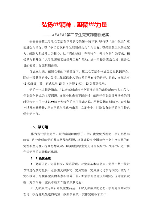 学生党支部创新申报