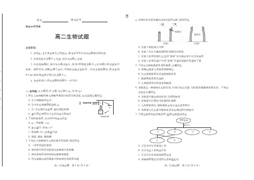 2018-2019学年第一学期高二期末测评考试·生物·试题(二)及答案