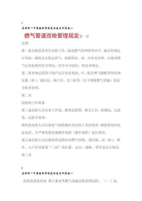 石油化工燃气管道巡检管理规定