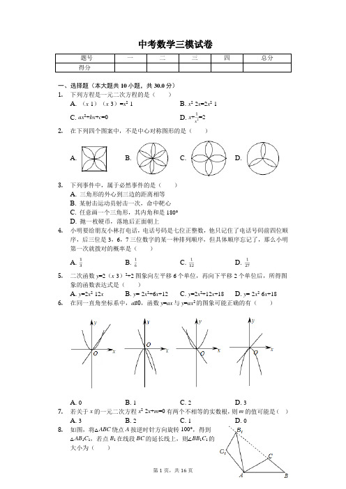 2020年辽宁省抚顺市新宾县中考数学三模试卷 