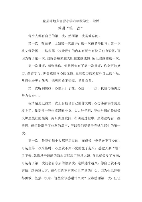 《感谢第一次》坪地乡官营小学