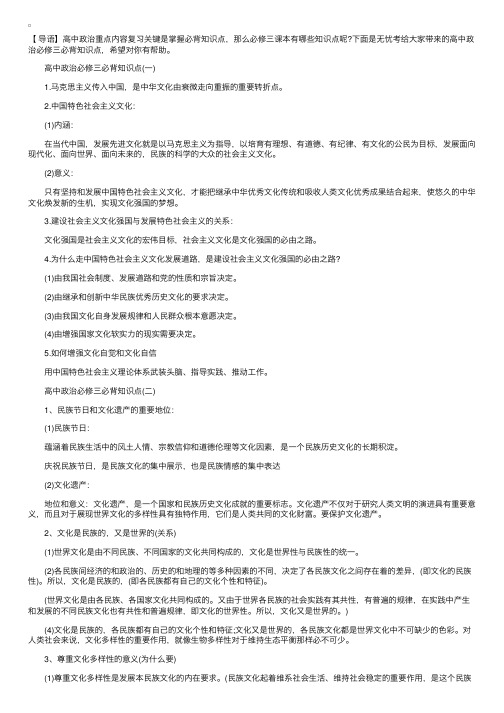 高中政治必修三必背知识点总结