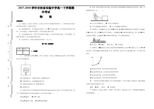 2017-2018学年吉林省实验中学高一下学期(期末)考试物理试卷