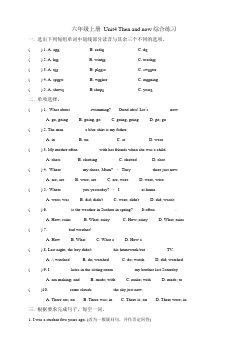 牛津译林版小学英语六年级上册unit4then and now综合练习试卷(含答案)