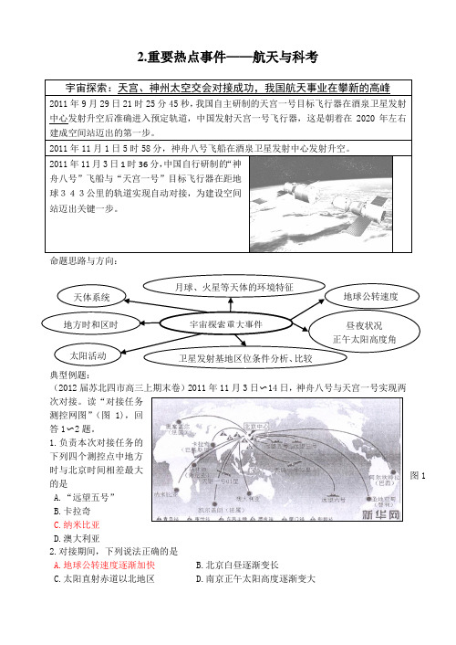 必修三板块点关注(航天发射与科考)