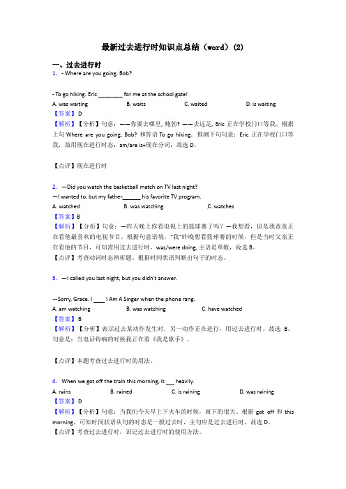 最新过去进行时知识点总结(word)(2)