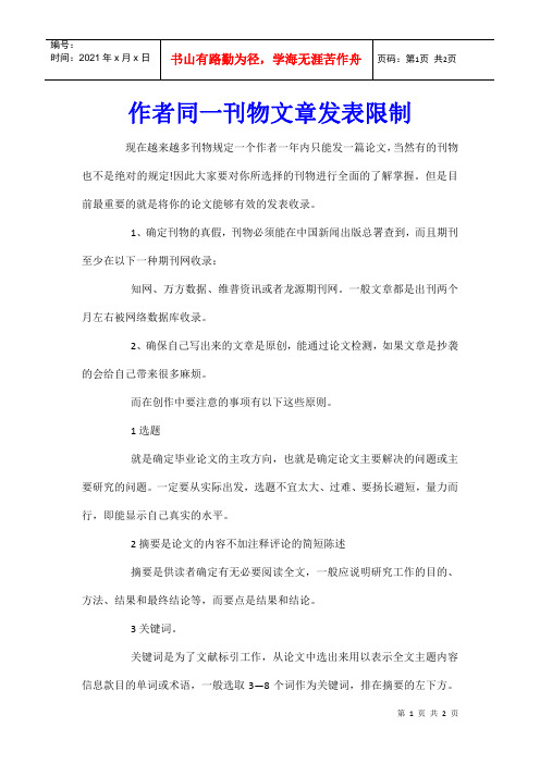 作者同一刊物文章发表限制