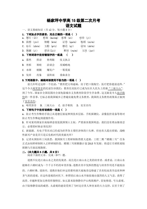 重庆市杨家坪中学2013-2014学年高二下学期第二次(期中)考试语文试题 Word版含答案