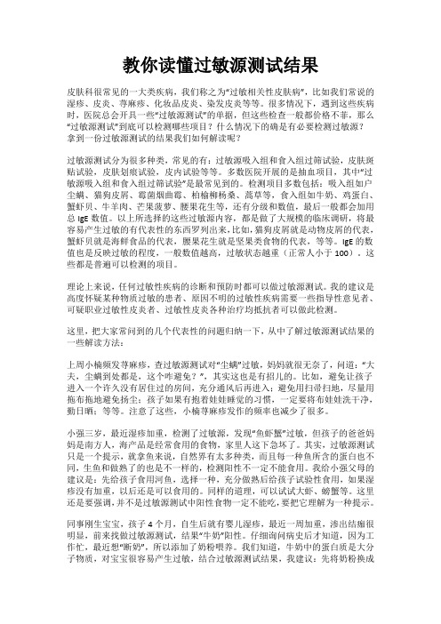 教你读懂过敏源测试结果