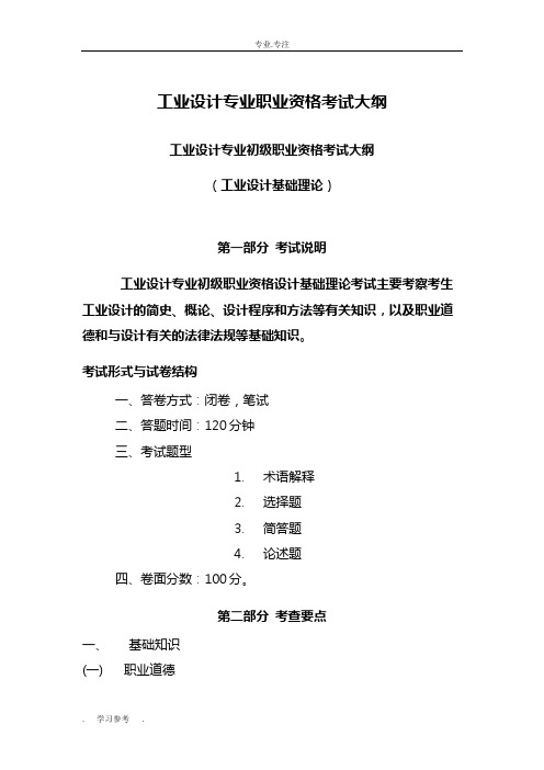 工业设计专业职业资格考试大纲
