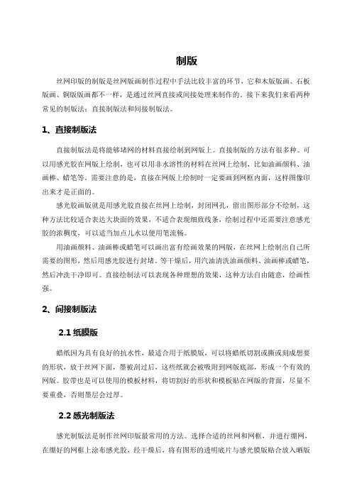 丝网版画：制版