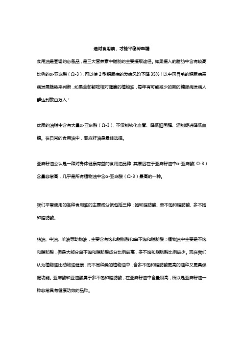 选对食用油,才能平稳降血糖