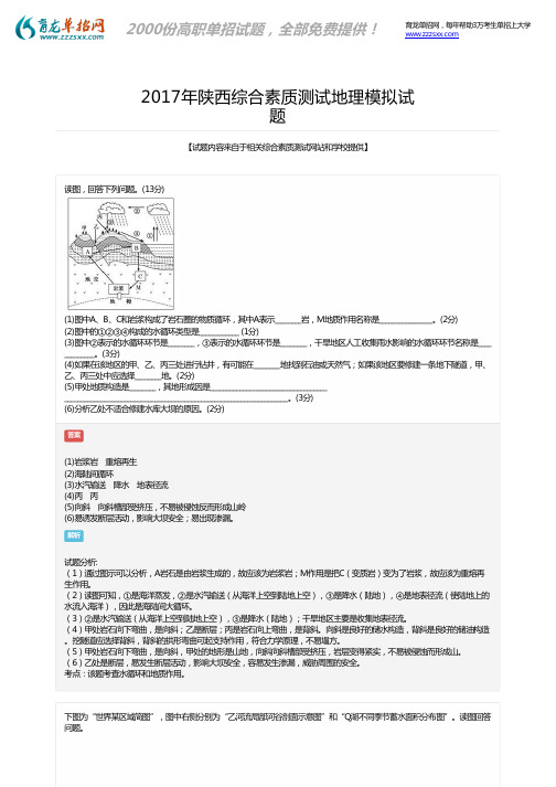 2017年陕西综合素质测试地理模拟题