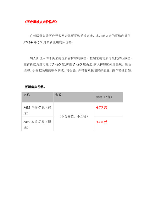 医疗器械病床价格表