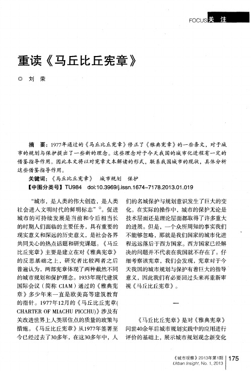 重读《马丘比丘宪章》