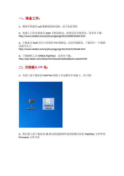 索尼lt26ii刷机教程