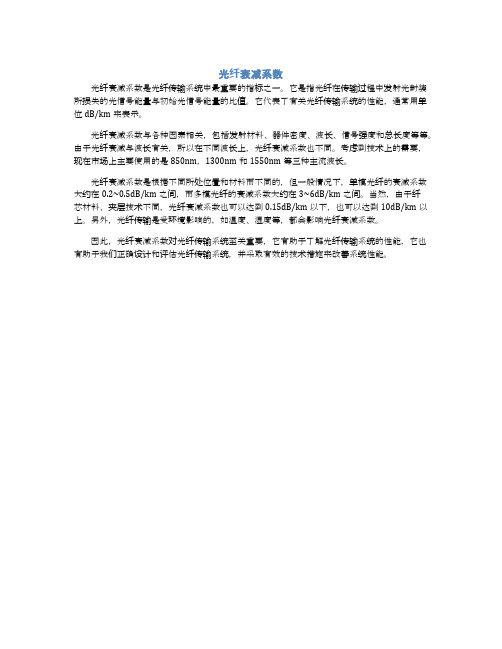 光纤衰减系数