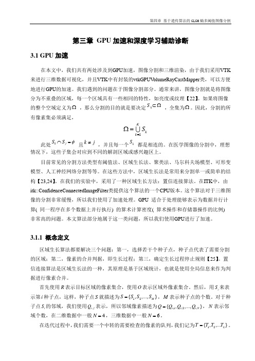 基于遗传算法的GLGM熵多阈值图像分割
