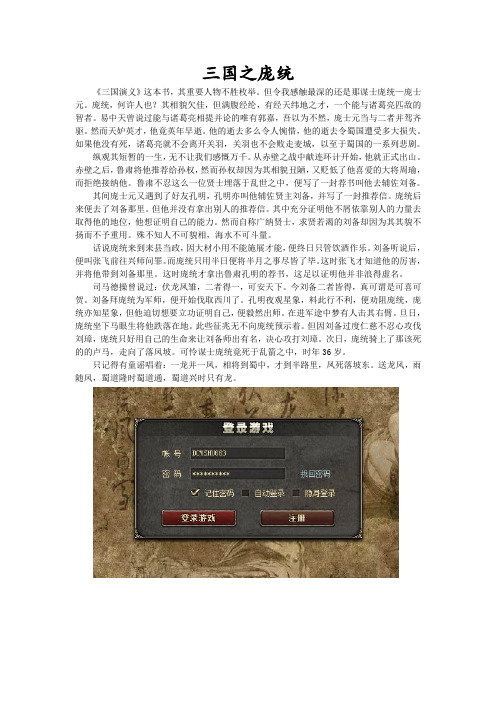 三国之庞统