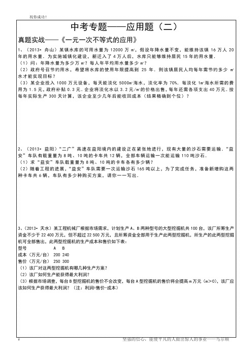 【中考专题-应用题(二)】