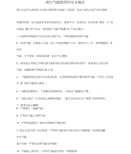 液化气罐的安全管理规定