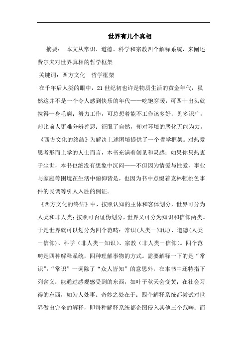 世界有几个真相