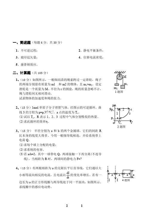 山东科技大学考研真题437普通物理 2007