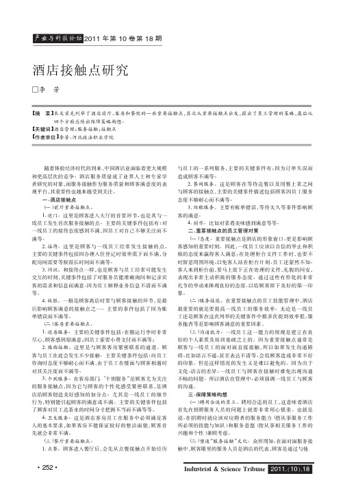酒店接触点