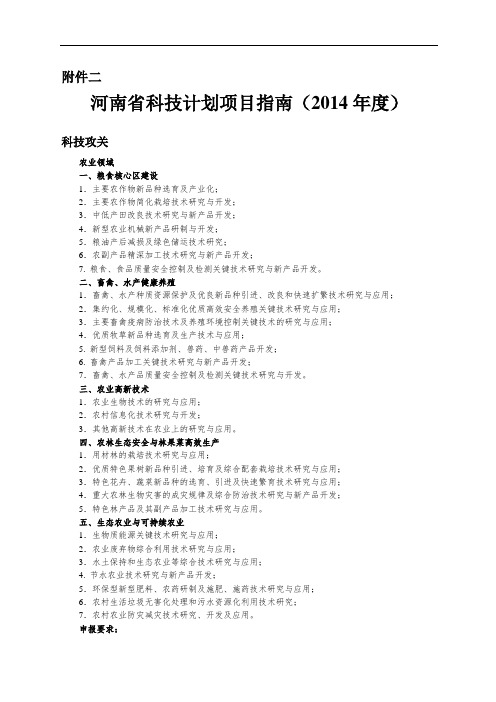 河南省科技计划项目指南‘