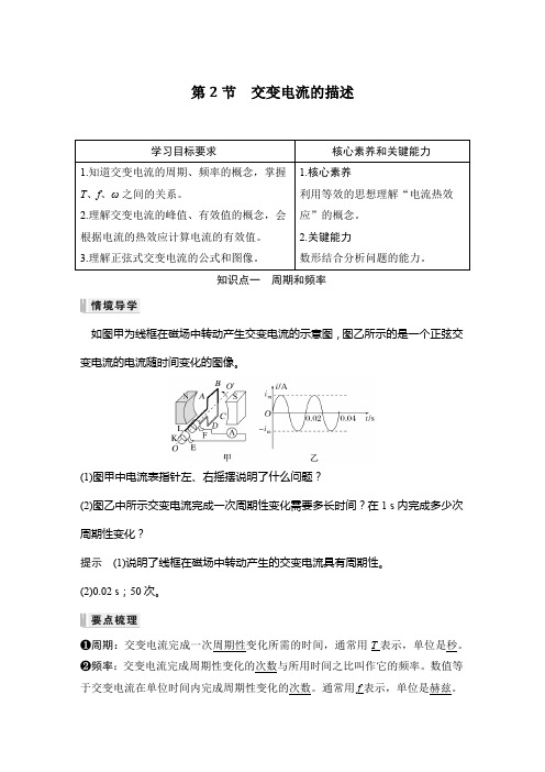 高中物理选修二 新课改 讲义 第2节 交变电流的描述