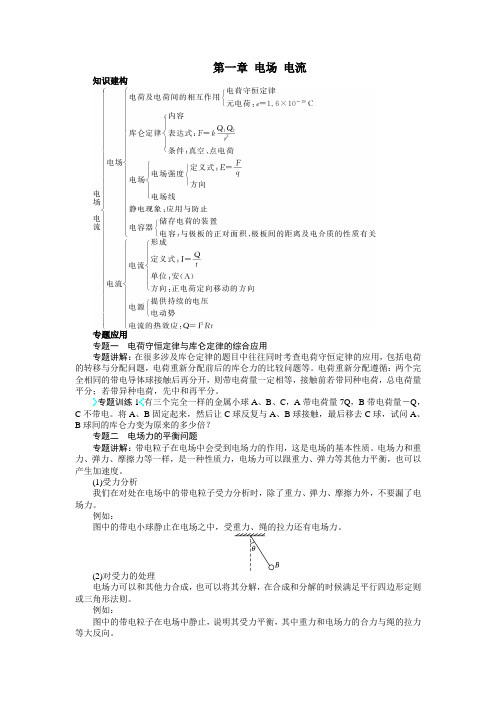 最新人教版高中物理选修1-1第一章《电场电流》