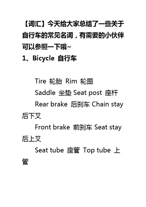 常见的英文自行车词汇