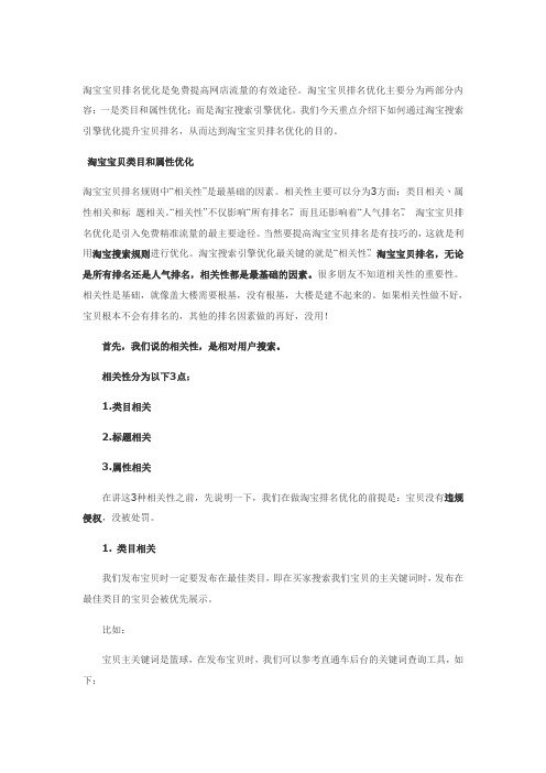 提高淘宝网宝贝排名优化标题具体方法