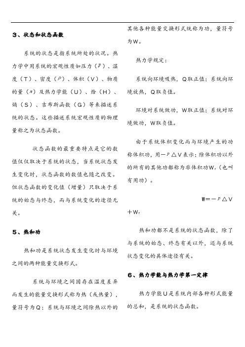 无机化学复习提纲