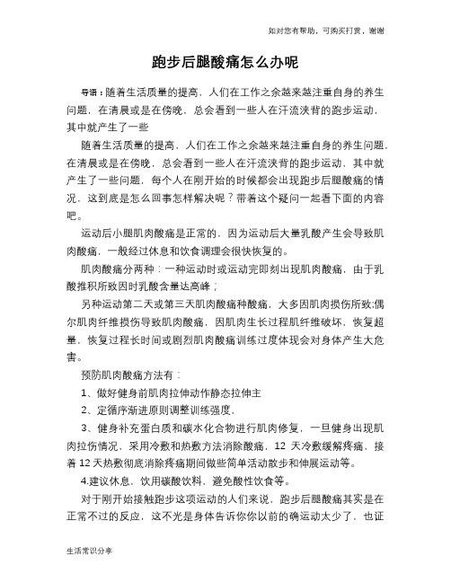 跑步后腿酸痛怎么办呢