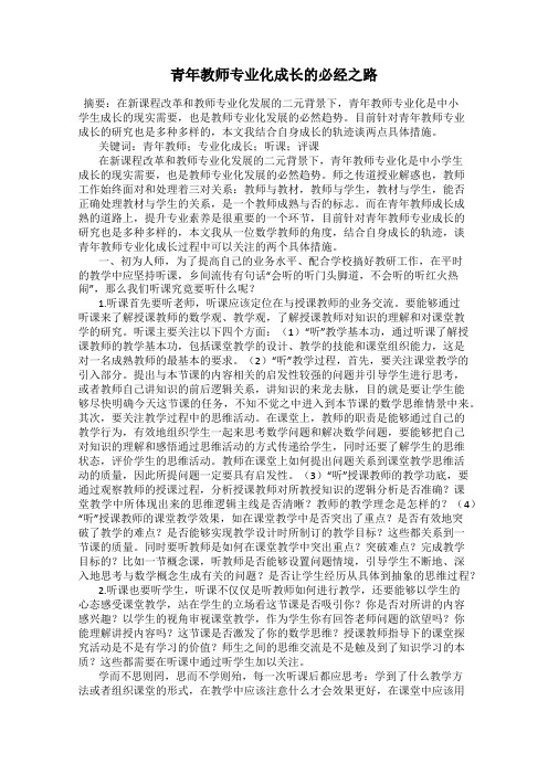 青年教师专业化成长的必经之路