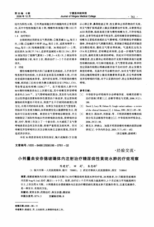 小剂量曲安奈德玻璃体内注射治疗糖尿病性黄斑水肿的疗效观察